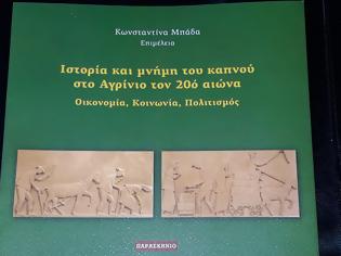 Φωτογραφία για ΤΟ ΒΙΒΛΙΟ: «Ιστορία και μνήμη του καπνού στο Αγρίνιο τον 20ο αιώνα Οικονομία, Κοινωνία, Πολιτισμός» σε επιμέλεια Κωνσταντίνας Μπάδα ταξιδεύει και παρουσιάζεται σε Αθήνα, Ξάνθη και Κομοτηνή