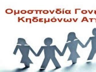Φωτογραφία για Η Ομοσπονδία Γονέων Αττικής καταγγέλλει τον εμπαιγμό του Υπουργείου Παιδείας