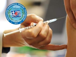 Φωτογραφία για Π.Ο.Ε.Σ. - Εμβολιασμός - Ανοσοποίηση στις ΕΔ
