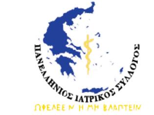 Φωτογραφία για ΔΕΛΤΙΟ ΤΥΠΟΥ ΠΙΣ:  Όλοι οι γιατροί της Ευρώπης το 2021 στην Ελλάδα
