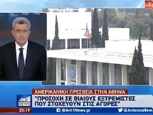 Φωτογραφία για Προειδοποίηση της πρεσβείας των ΗΠΑ για τρομοκρατική επίθεση στην Αθήνα - ΒΙΝΤΕΟ