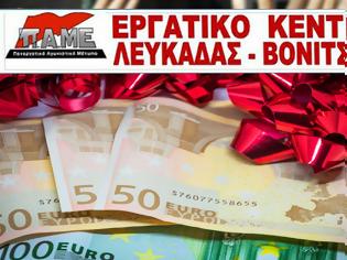 Φωτογραφία για Εργατικό Κέντρο Λευκάδας- Βόνιτσας: Ενημέρωση για το επίδομα άδειας και το Δώρο Χριστουγέννων
