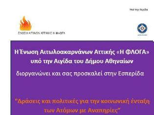 Φωτογραφία για Ένωση Αιτωλοακαρνάνων Αττικής «Η ΦΛΟΓΑ»: Hμερίδα στην Αθήνα με θέμα για τη κοινωνική ένταξη των Ατόμων με Αναπηρίες