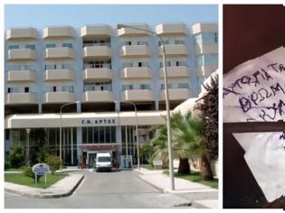 Φωτογραφία για Άρτα: Άφησαν απειλητικό σημείωμα και λοστό σε γιατρίνα του νοσοκομείου επειδή φροντίζει τα αδέσποτα