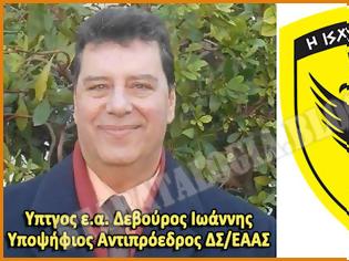 Φωτογραφία για Ανακοίνωση Yποψηφιότητας Υπτγου ε.α. Ιωάννη Δεβούρου για τη θέση Αντιπροέδρου ΔΣ/ΕΑΑΣ