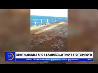 Φωτογραφία για Πέντε Έλληνες ναυτικοί τρεις μήνες όμηροι στο Τζιμπουτί.