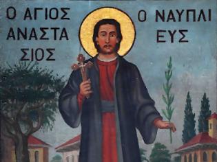 Φωτογραφία για Το μαρτύριο του νεομάρτυρος Αγίου Αναστασίου του Ναυπλιέως (1655) και το εκκλησιαστικοπολιτικόν πλαίσιον της εποχής του