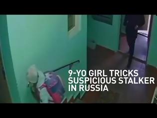 Φωτογραφία για Βίντεο: Δείτε πως μια 9χρονη κατάφερε και ξεγέλασε άνδρα που αποπειράθηκε να της επιτεθεί