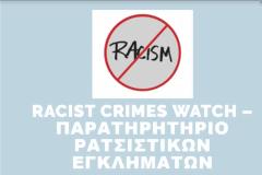 Παρατηρητήριο ρατσιστικών εγκλημάτων: Μήνυση σε ιερέα στη Λέσβο για ισλαμοφοβική ρητορική μίσους