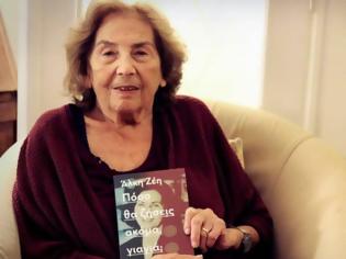 Φωτογραφία για Θρήνος στον λογοτεχνικό κόσμο: «Έφυγε» σε ηλικία 97 ετών η σπουδαία συγγραφέας Άλκη Ζέη