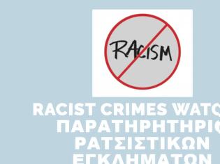 Φωτογραφία για Παρατηρητήριο ρατσιστικών εγκλημάτων: Ο Δημητράς μηνύει και την Ελληνική Ακτοφυλακή
