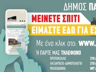 Φωτογραφία για Ο Δήμος Παλλήνης κάνει το «Μένουμε Σπίτι» πράξη και εξυπηρετεί τους δημότες με ένα κλικ