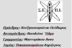 ΣΕΙΠΙ: Κραυγή αγωνίας εκπέμπουν οι ιδιώτες Πυρηνικοί Ιατροί της χώρας