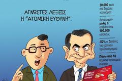 Περί ευθύνης το ανάγνωσμα...