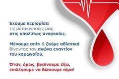 Συνεχίζονται οι διαδικτυακές δράσεις «Ζήσε Αθλητικά» Δείτε το video