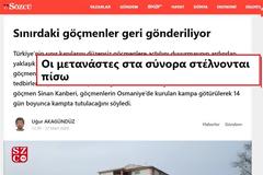 Καστανιές: Πώς φτάσαμε στην εκκένωση στο Παζαρκουλέ