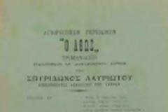 13401 - Αγιορείτες Πατέρες παρόντες στην τελετή αφής του Αγίου Φωτός, πριν 90 χρόνια