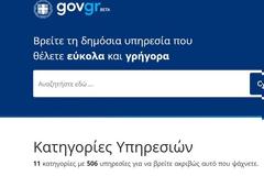 Gov.gr: Όλο το Δημόσιο στον υπολογιστή μας -Οι συναλλαγές που γίνονται πλέον με ένα κλικ