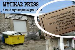 Ξανά Παρέμβαση του MYΤIKAS PRESS με σκληρή γλώσσα Προς τον διαχειριστή Blog «Ξηρομερίτης» κο Κώστα Γεωργούλα για το ΚΗΦΗ Κανδήλας!!