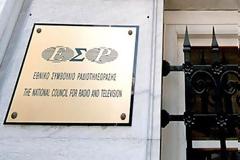 Ανακοίνωση ΕΣΡ για εκπομπές που παρουσίασαν ''φάρμακα'' κατά του κορωνοϊού