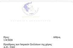 Με εξαιρετικά επείγουσα επιστολή ο Π.Ι.Σ ζητά από τους τοπικούς συλλόγους του απογραφή των ιδιωτών ιατρών