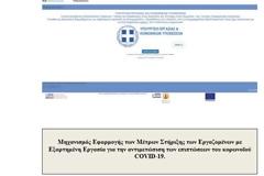 Επίδομα 800 ευρώ: Πώς θα κάνετε την αίτηση - Βήμα-βήμα η διαδικασία