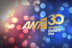30 χρόνια ΑΝΤ1! Δείτε τα τηλεπαιχνίδια που πέρασαν από τη συχνότητα του καναλιού