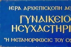 Το Ησυχαστήριο του Αγίου Πορφυρίου του Καυσοκαλυβίτη στο Μήλεσι Αττικής (φωτογραφίες)