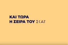 Αναστολή και στον ΣΚΑΪ - Μουτσινάς και Λιάγκας στο ειδικό καθεστώς...