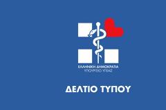 Ανακοίνωση Υπουργείου Υγείας για την ένταξη της Πρωτοβάθμιας Φροντίδας Υγείας στην αντιμετώπιση της πανδημίας του κορονοϊού SARS-CoV-2
