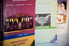 Κριτική θεώρηση του μεταβατικού Προγράμματος Σπουδών για τα Θρησκευτικά Λυκείου