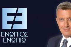 Με πρωτιά έκλεισε ο Μάρτιος για το «Ενώπιος Ενωπίω»