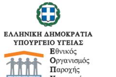 ΕΟΠΥΥ: «Οδηγίες συνταγοράφησης».