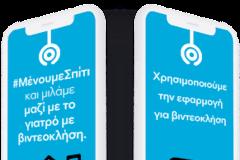 Doctor Next 2 Me: ΔΩΡΕΑΝ το πιο χρήσιμο app τηλε- επικοινωνίας με το γιατρό