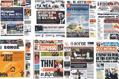 Αποφασίστηκε διαφήμιση και στα αθλητικά φύλλα...