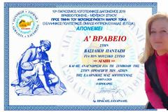 Διπλή πρωτιά για την ποιήτρια Βασιλική Πανταζή στο 10ο Παγκόσμιο Λογοτεχνικό Διαγωνισμό του ΕΠΟΚ 2019