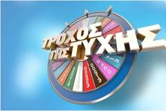 Και ο ''Τροχός'' με φουλ στοκ επεισοδίων!