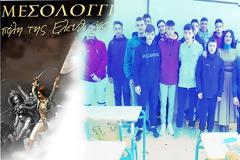 2ο Γυμνάσιο Αγρινίου: «Ελεύθεροι Πολιορκημένοι», Διονύσιος Σολωμός -«Γράμμα του Σουλιώτη πολεμιστή στη μάνα του…»!