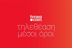 Δείτε αναλυτικά τους μέσους όρους των καναλιών για χθες Παρασκευή 10/4/2020