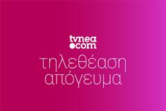 Δείτε τα νούμερα (18/54) στην απογευματινή ζώνη για χθες,11/4/2020