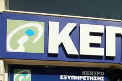 Ψηφιακή θυρίδα στα ΚΕΠ αποκτούν πλέον οι πολίτες