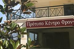 Τσιόδρας - Χαρδαλιάς σε γηροκομείο της Ν.Μάκρης - Βρέθηκε κρούσμα
