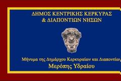 Κέρκυρα - κορωνοϊός: Η δήμαρχος που πήγε στην εκκλησία...