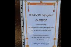 Ανακοίνωση ιερέα έξω από τον ναό: «Μην επικοινωνείτε μαζί μου, είμαι χάλια»