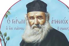 Άγιος Αμφιλόχιος εν Πάτμω: «Παράδεισο, χωρίς εσάς, παιδιά μου, δεν τον θέλω!»