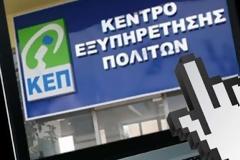 Πιστοποιητικά με ένα τηλεφώνημα από τα ΚΕΠ - Οδηγίες
