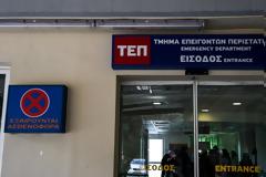 Κορωνοϊος - Επείγοντα: «Αγνώριστα» τα ΤΕΠ των δημόσιων νοσοκομείων εν μέσω της πανδημίας