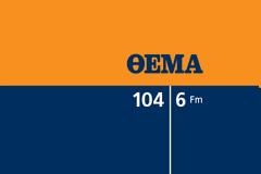 Πού είναι το ΘΕΜΑ 104.6 ;