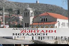 Μεγάλη Πέμπτη: Δείτε σε ζωντανή σύνδεση από τον ΙΝ Αγίου Σπυρίδωνα ΑΡΧΟΝΤΟΧΩΡΙΟΥ, την Ακολουθία των Αγίων Παθών