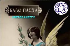 Ευχές του Εκπολιτιστικού Ομίλου Γιαννιτσών «Η ΠΕΛΛΑ»